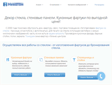 Tablet Screenshot of nevaton.ru